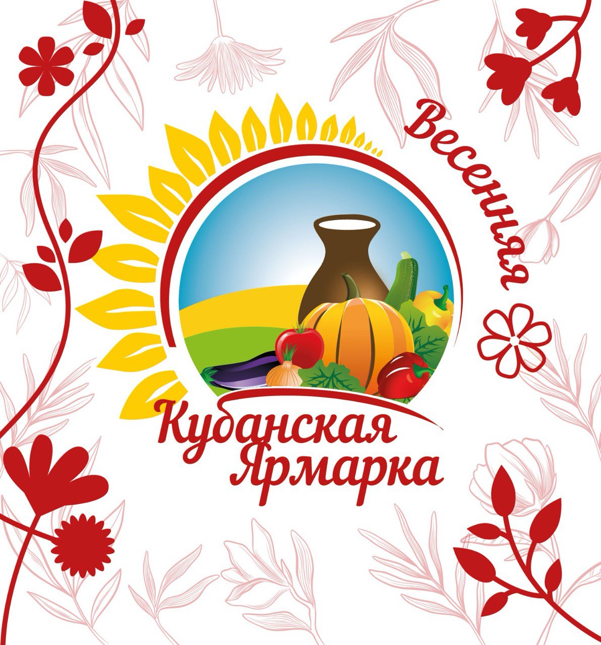О проведении краевой Кубанской ярмарки - Весенняя!