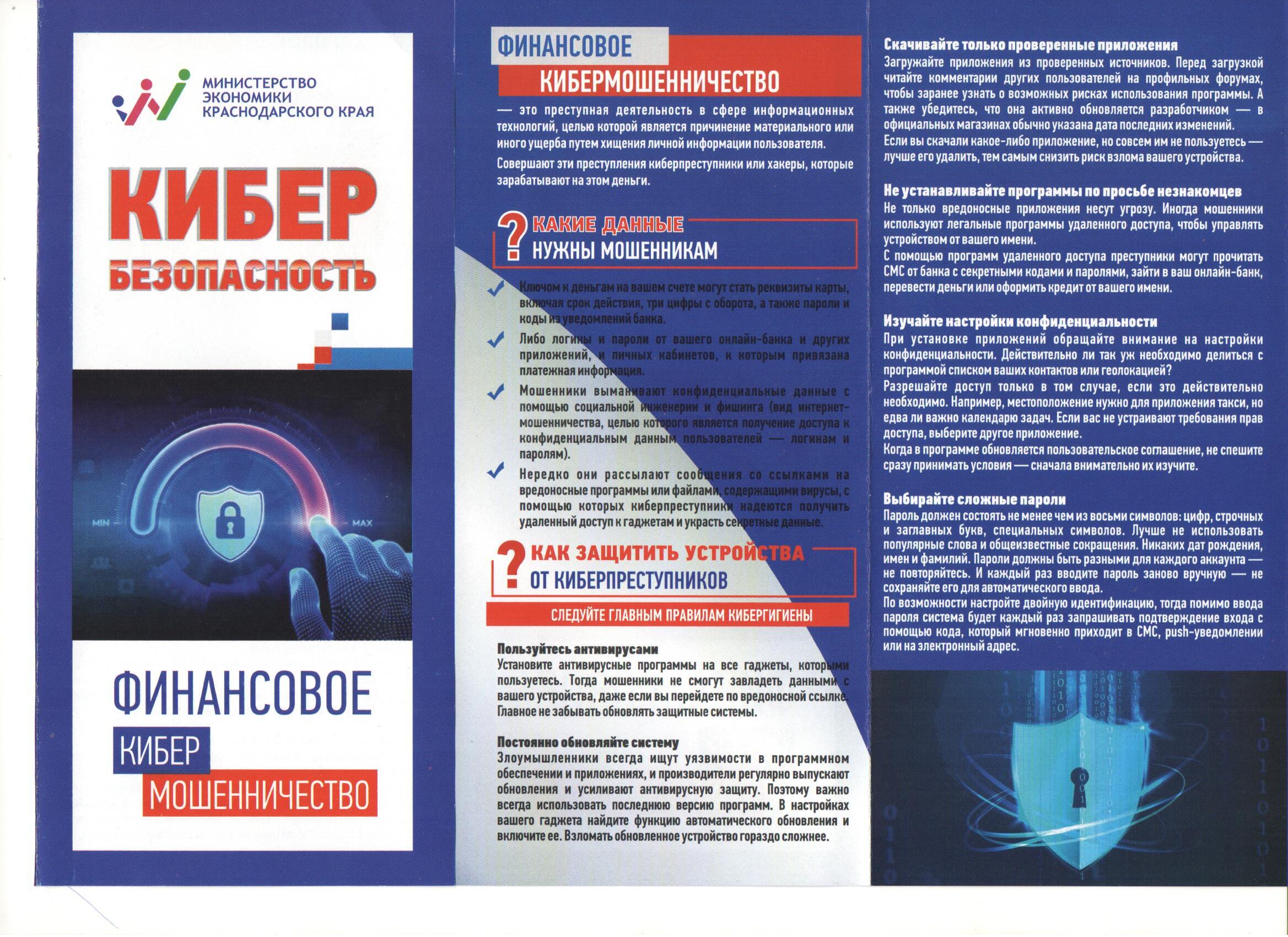КИБЕР БЕЗОПАСНОСТЬ