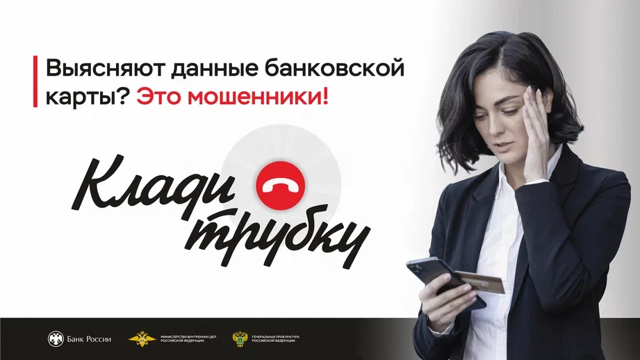 Будьте бдительны! Расскажите родным и близким!