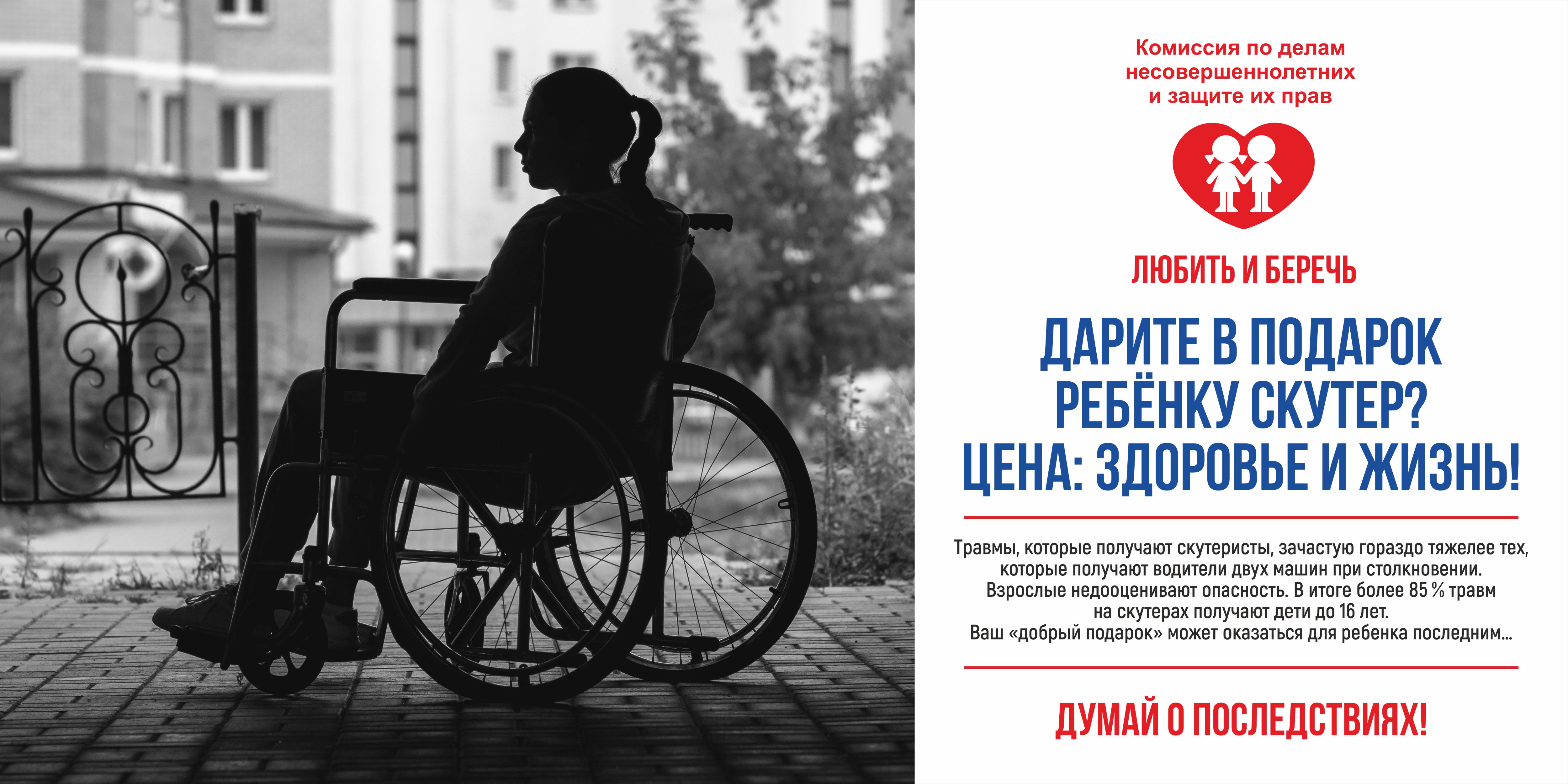 Дарите в подарок ребенку скутер? Цена: здоровье и жизнь!