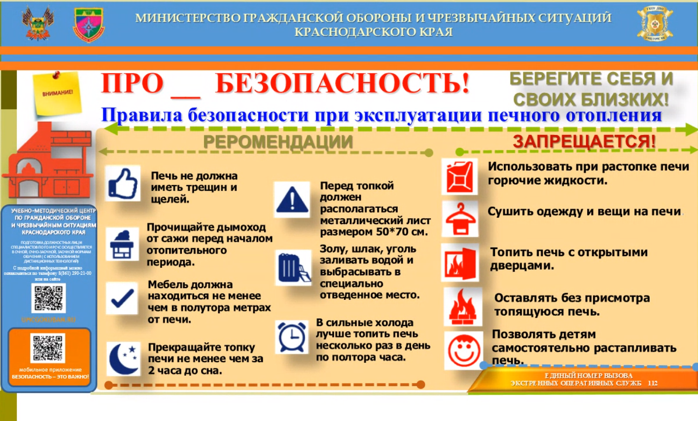 Пожарная безопасность