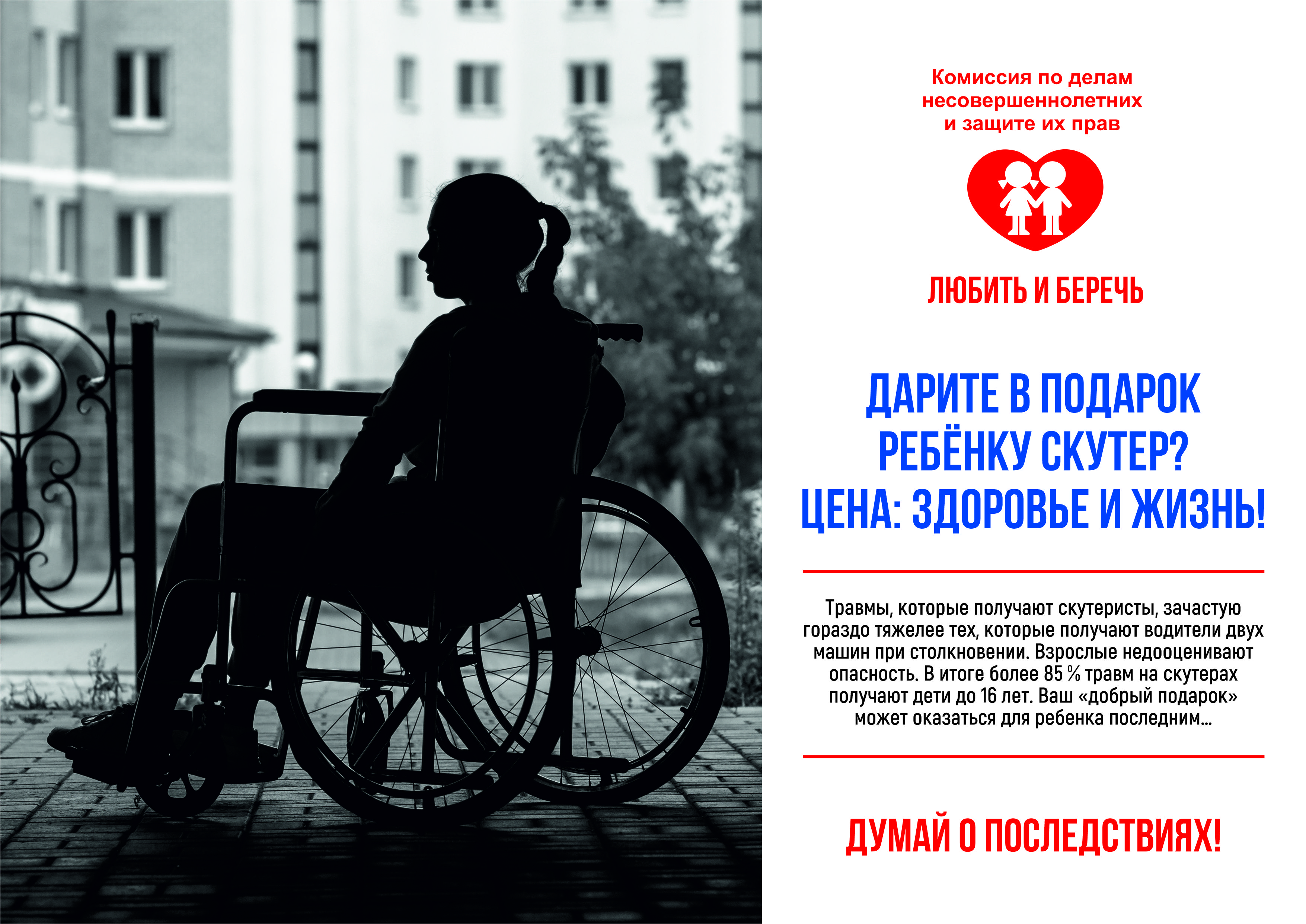 ЛЮБИТЬ И БЕРЕЧЬ