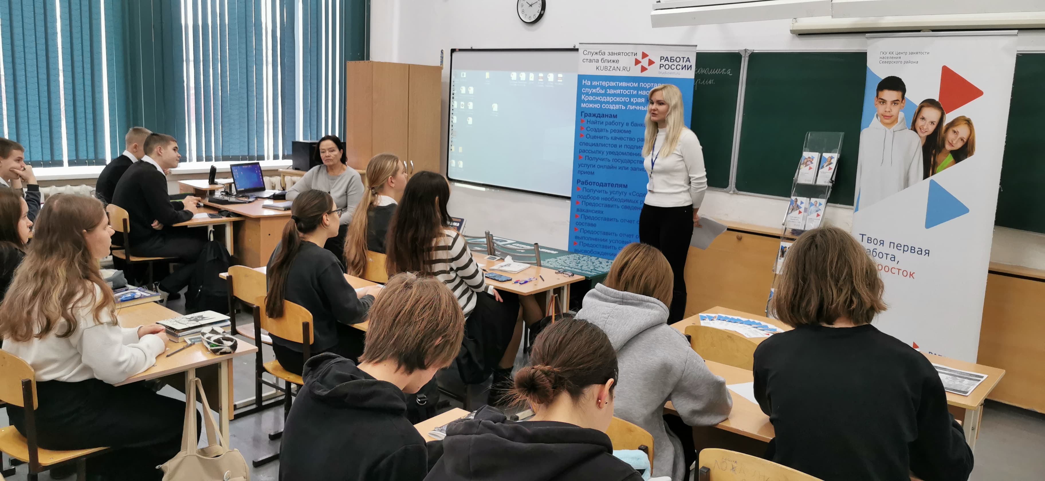ЦЗН Северского района провел профориентационный классный час