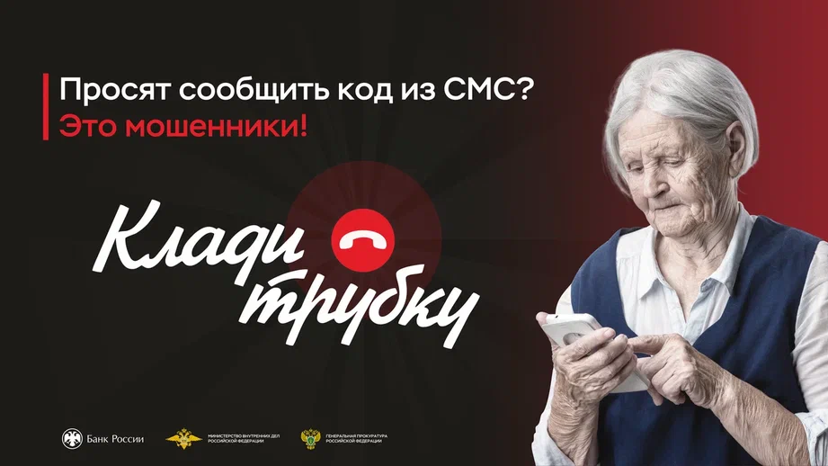 Осторожно, мошенники