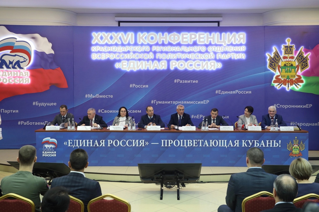 36-я региональная конференция ВПП "ЕДИНАЯ РОССИЯ"