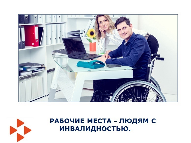 ИНФОРМАЦИЯ  О ВАКАНСИЯХ ДЛЯ ТРУДОУСТРОЙСТВА ИНВАЛИДОВ