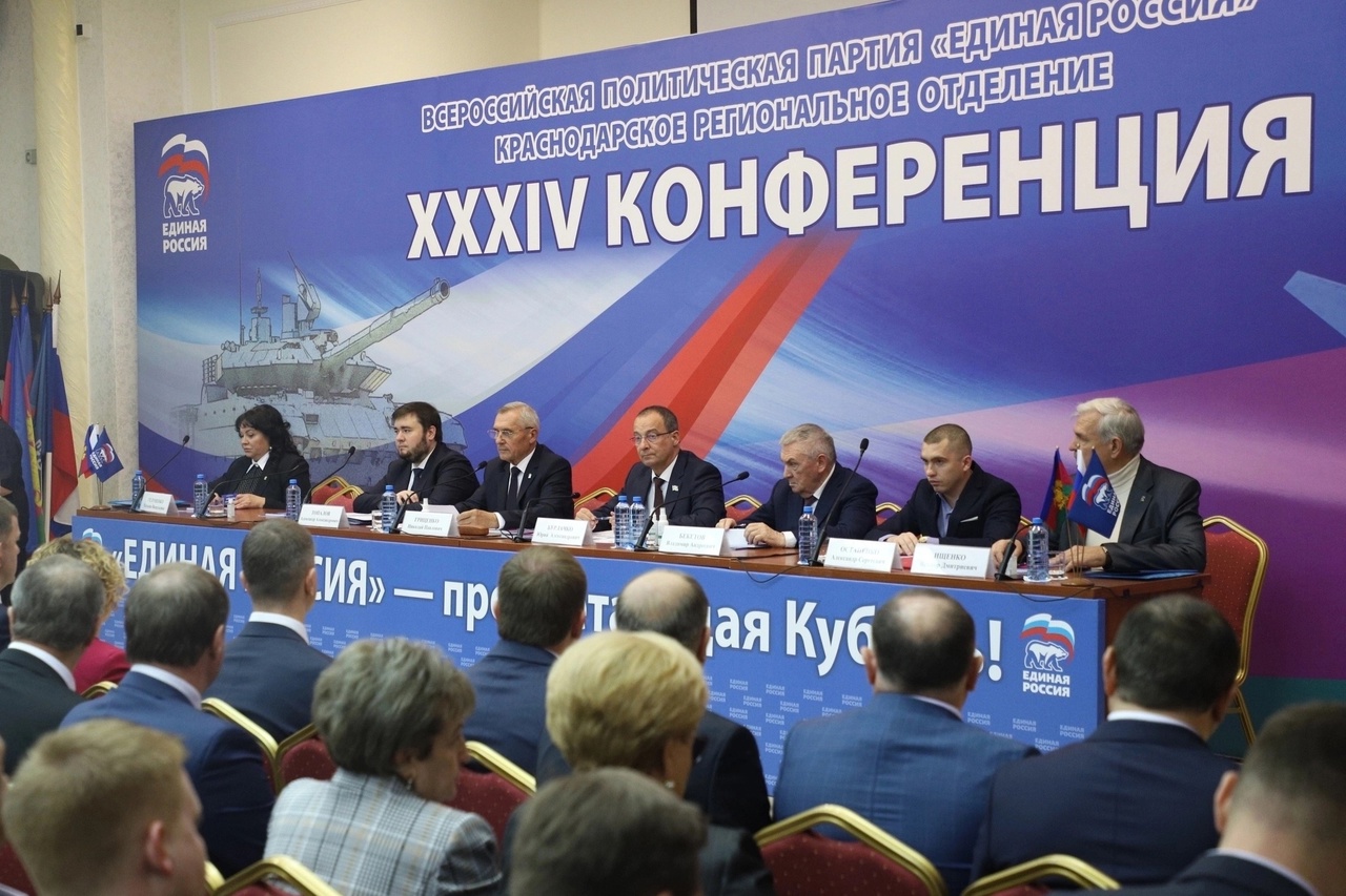 Региональная конференция ВПП "ЕДИНАЯ РОССИЯ"