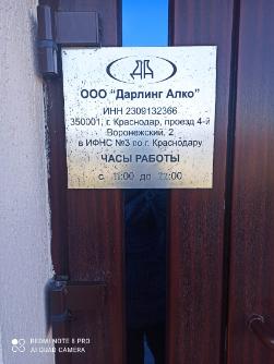 Обследование торгового объекта магазин "Эверест" ООО "Дарлинг Алко"