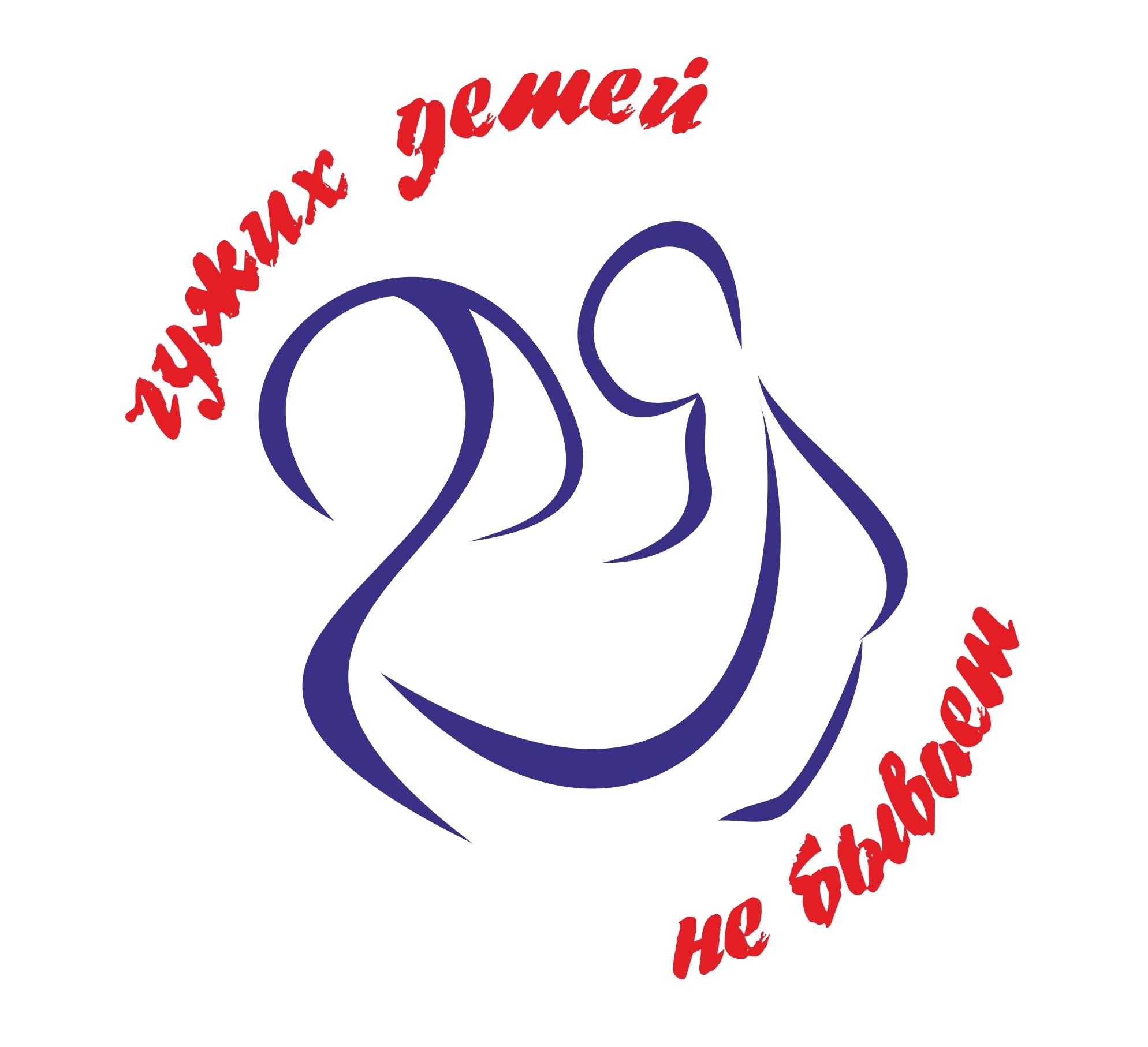 Чужих детей не бывает