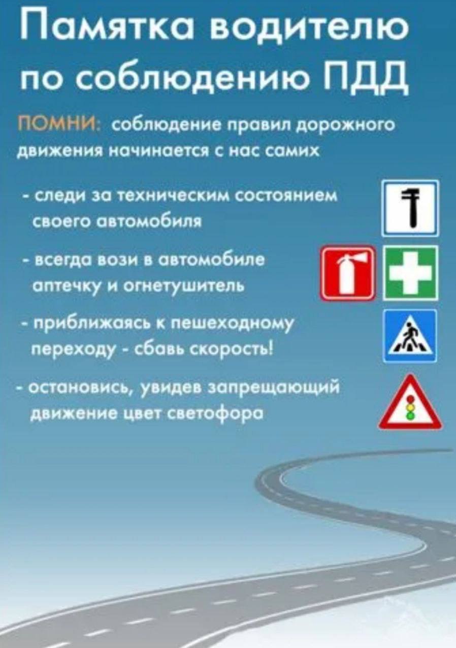 Памятка водителю❗️
