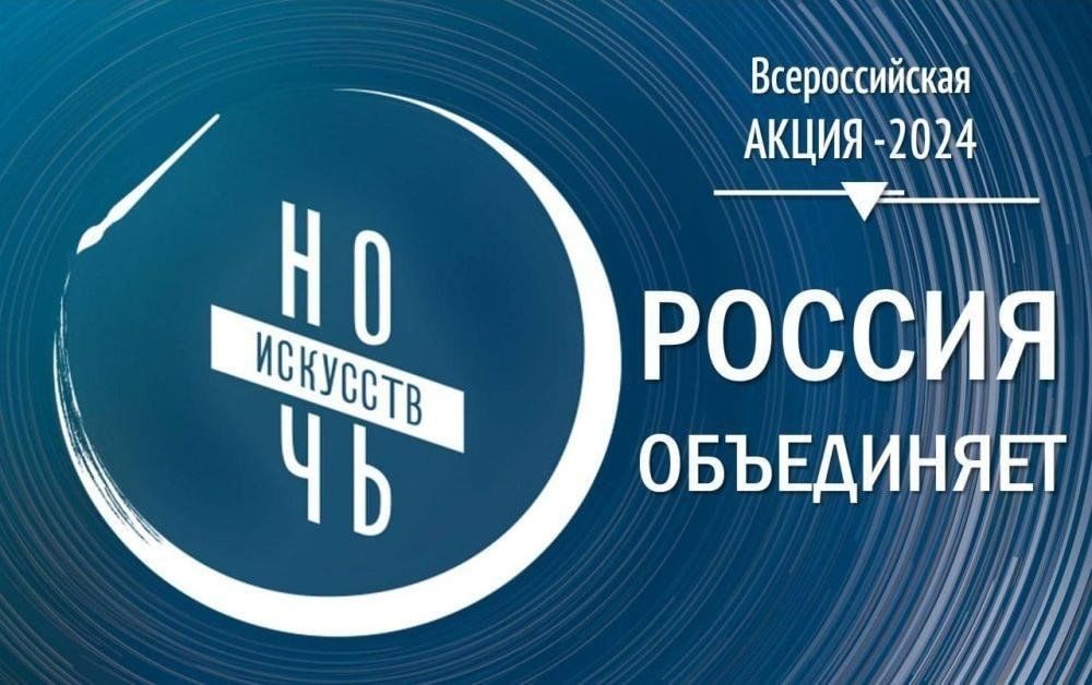 Всероссийская акция "Ночь искусств в Северском районе!"