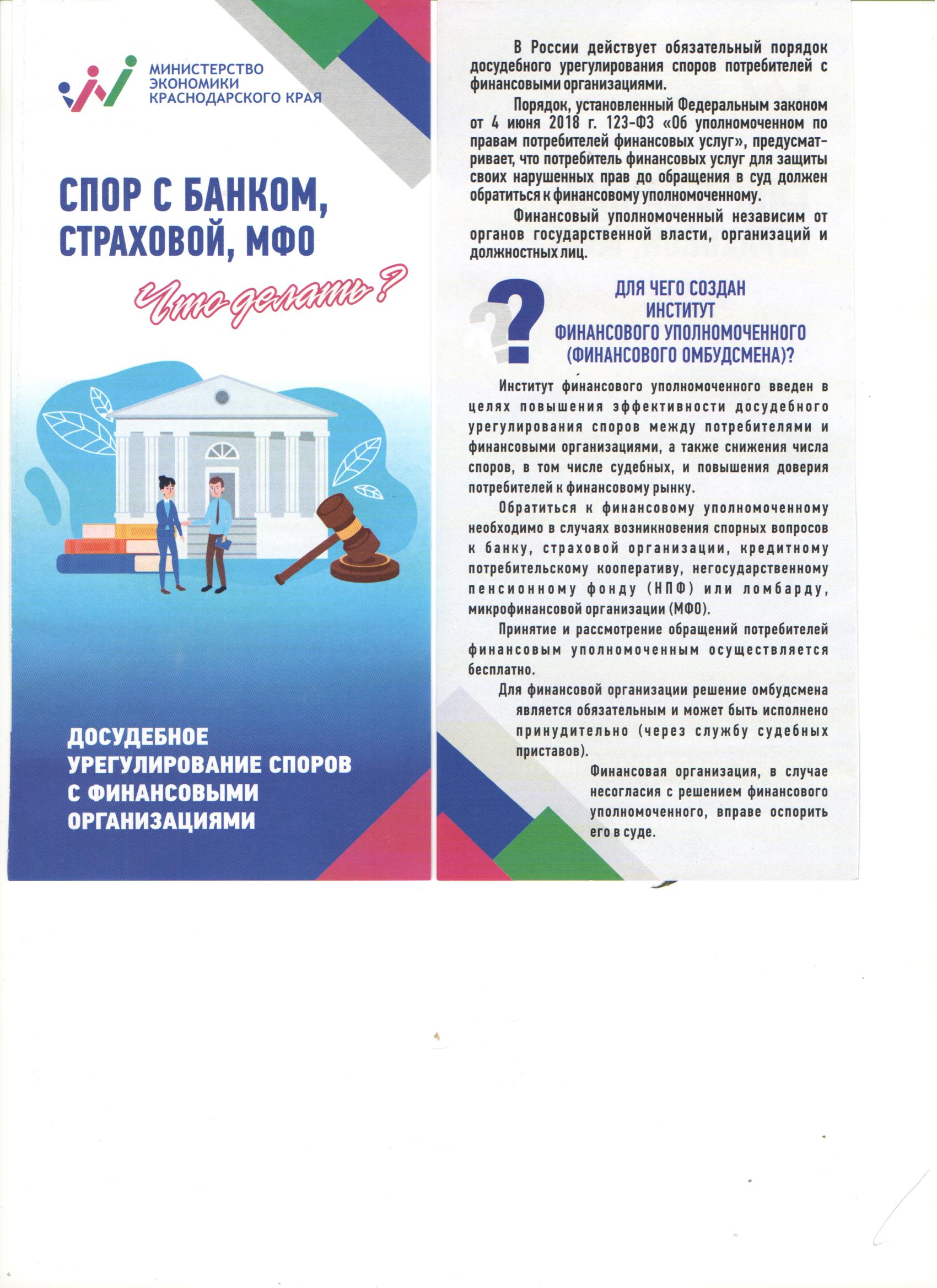 СПОР С БАНКОМ, СТРАХОВОЙ, МФО. ЧТО ДЕЛАТЬ?