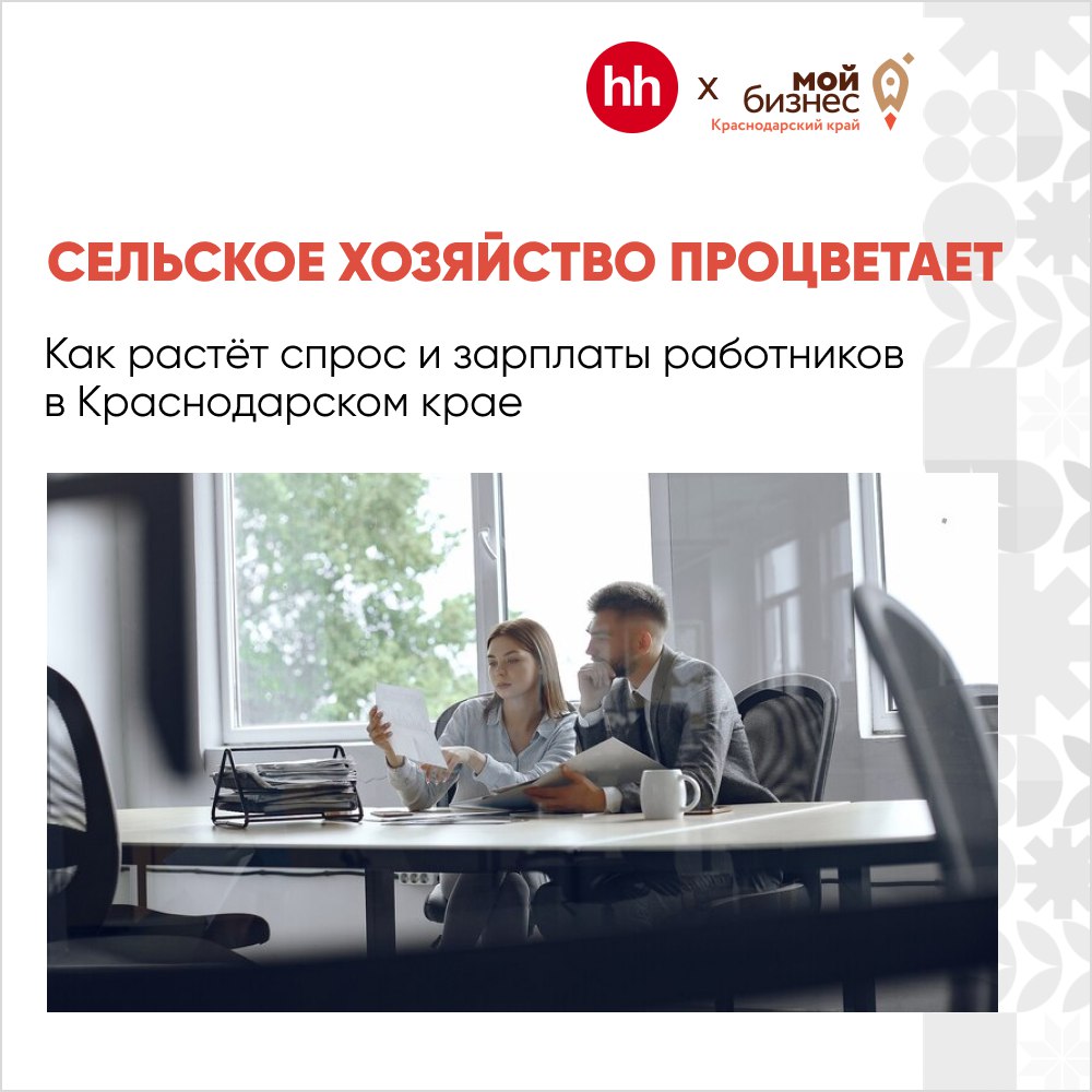 Краснодарский край — лидер по поставкам сельхозпродукции, поэтому и спрос на работников из этой индустрии большой 