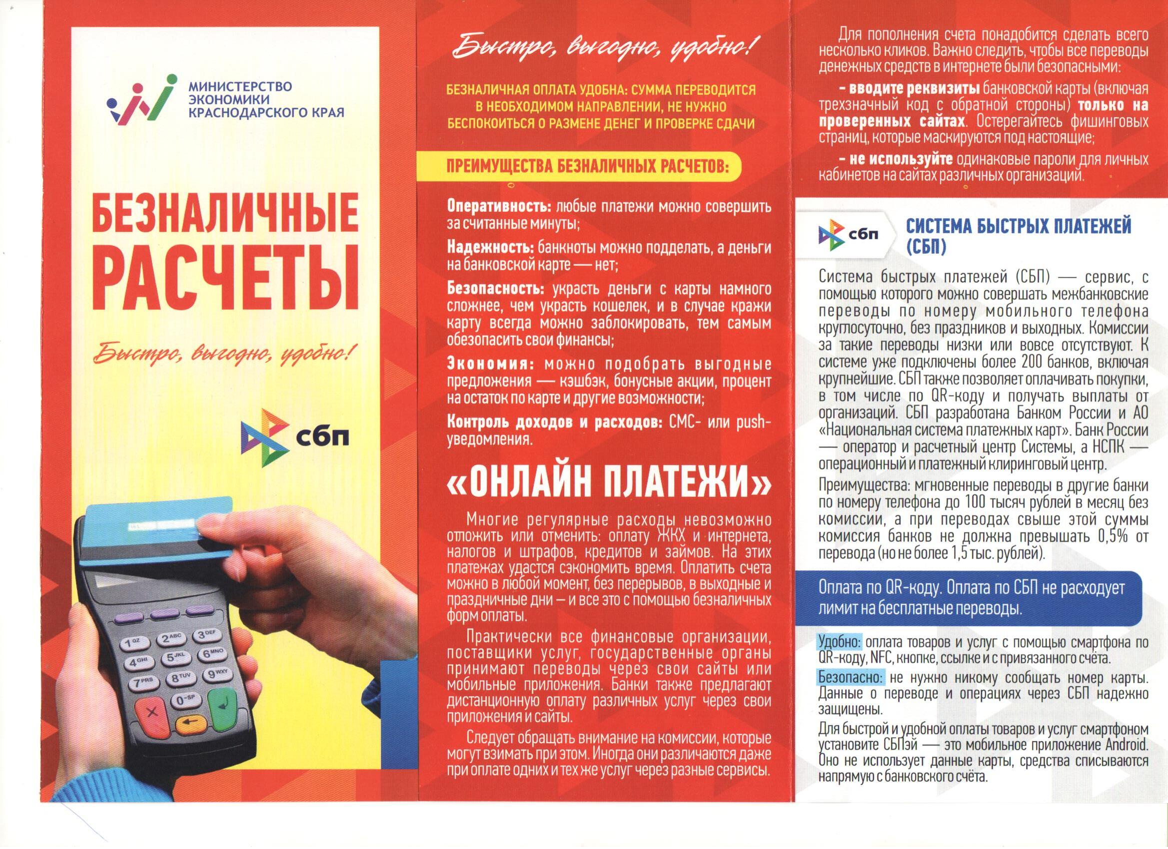 БЕЗНАЛИЧНЫЕ РАСЧЕТЫ