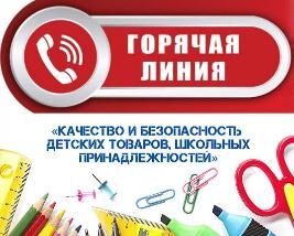Внимание !!!!  «Горячая линия»: 