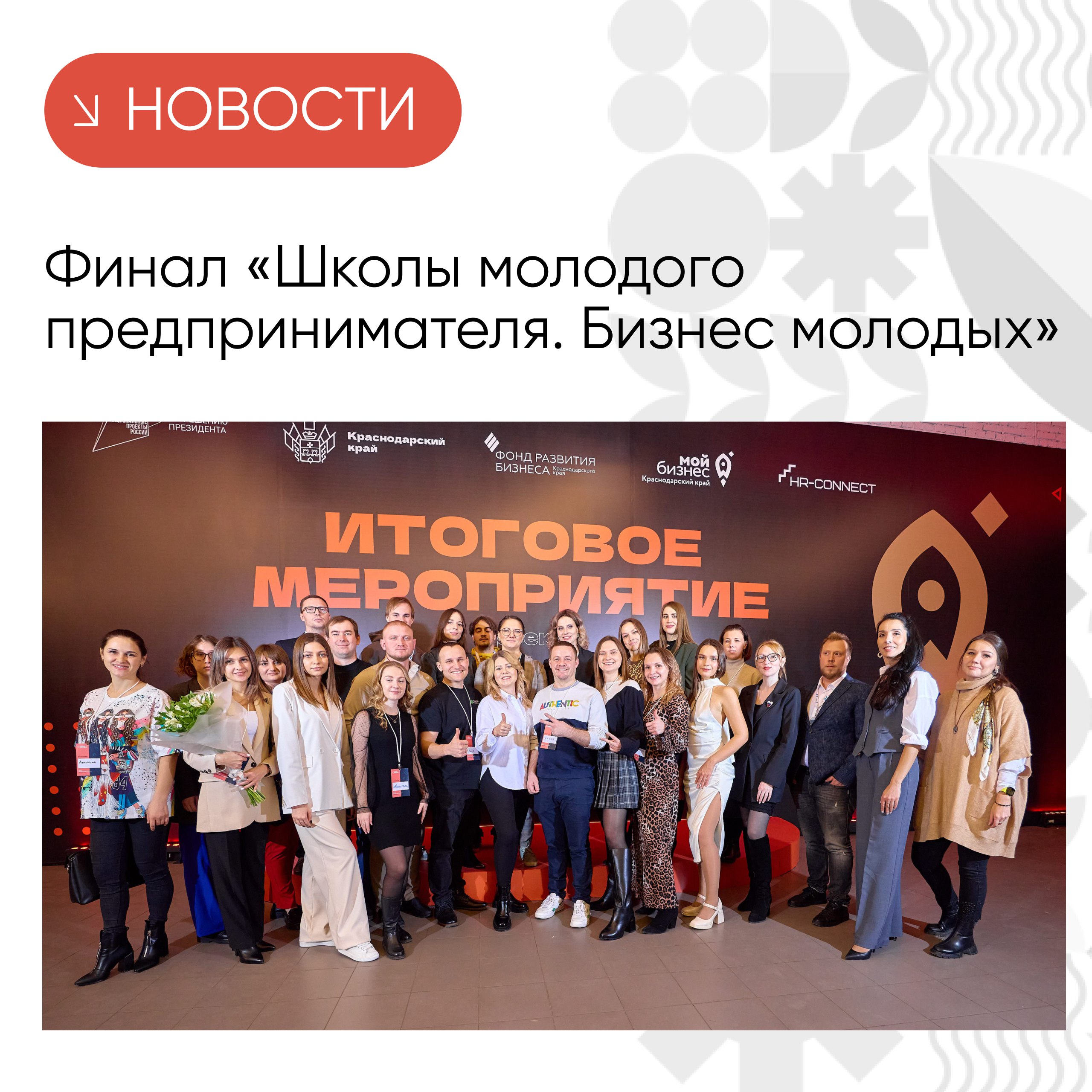 В 2024 году участниками «Школы молодого предпринимателя. Бизнес молодых» стали более 1,5 тысяч человек