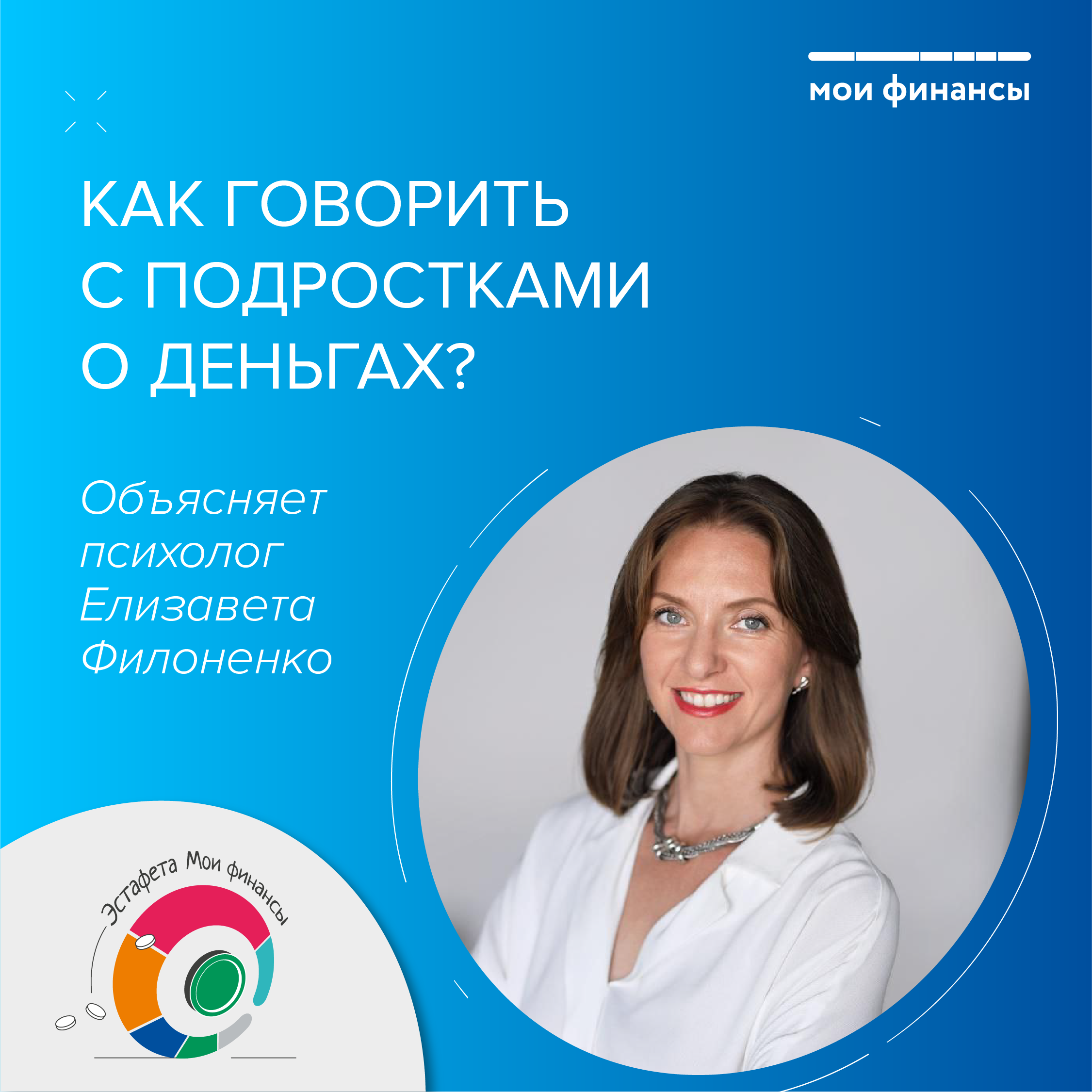 Как говорить с подростками о деньгах?