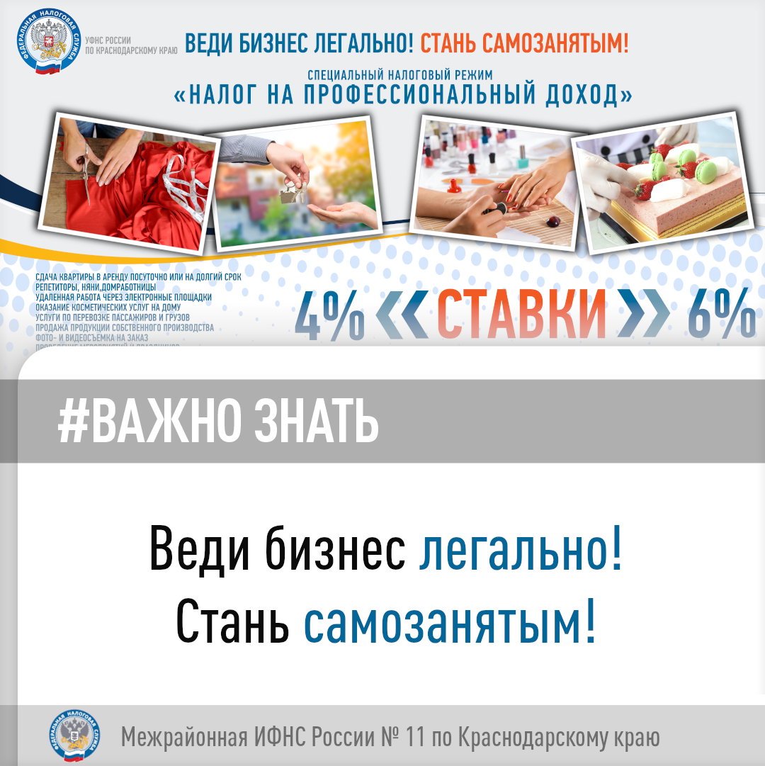 Веди бизнес легально! Стань самозанятым!