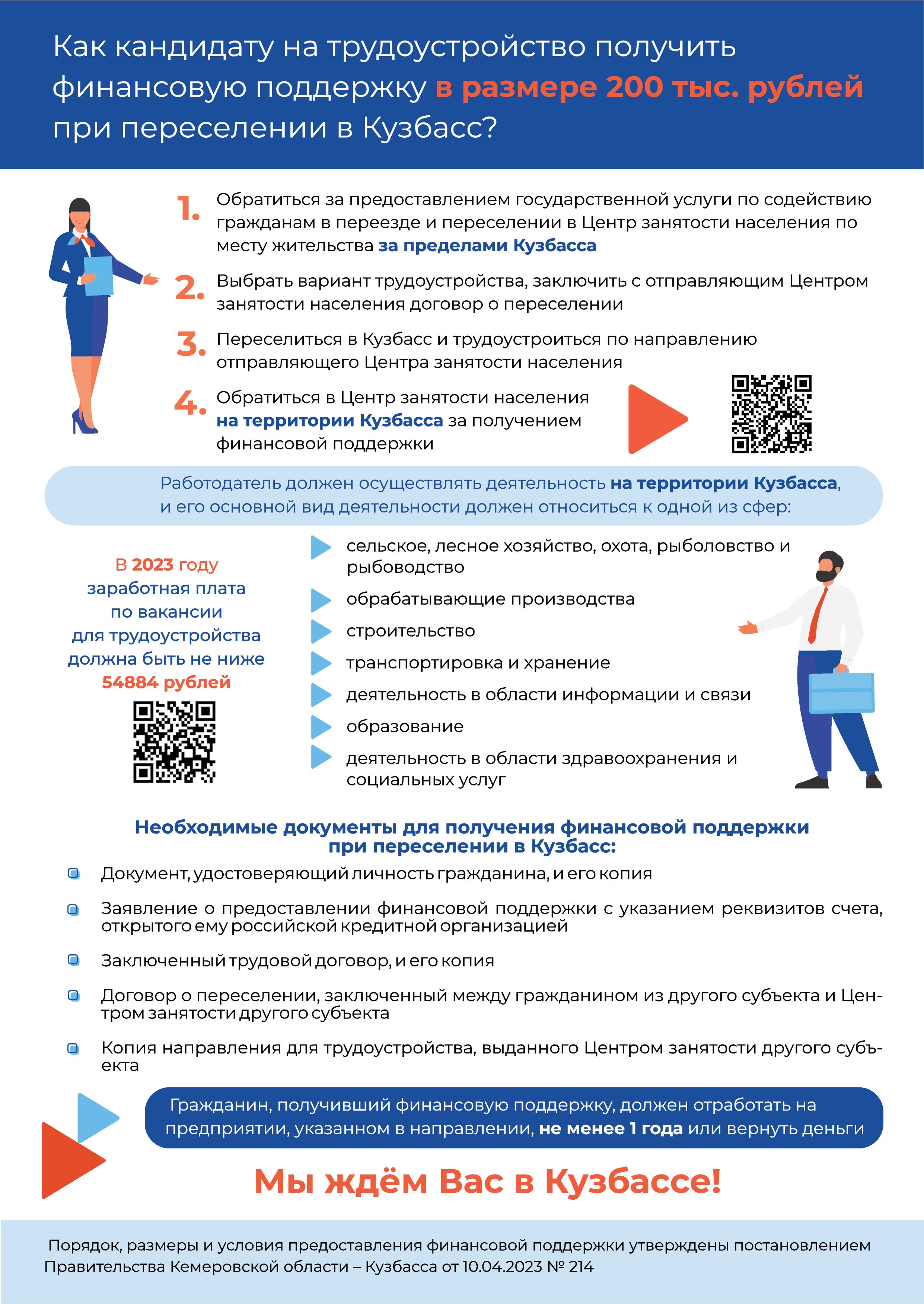 Информация об оказании финансовой поддержки при переезде в Кузбасс