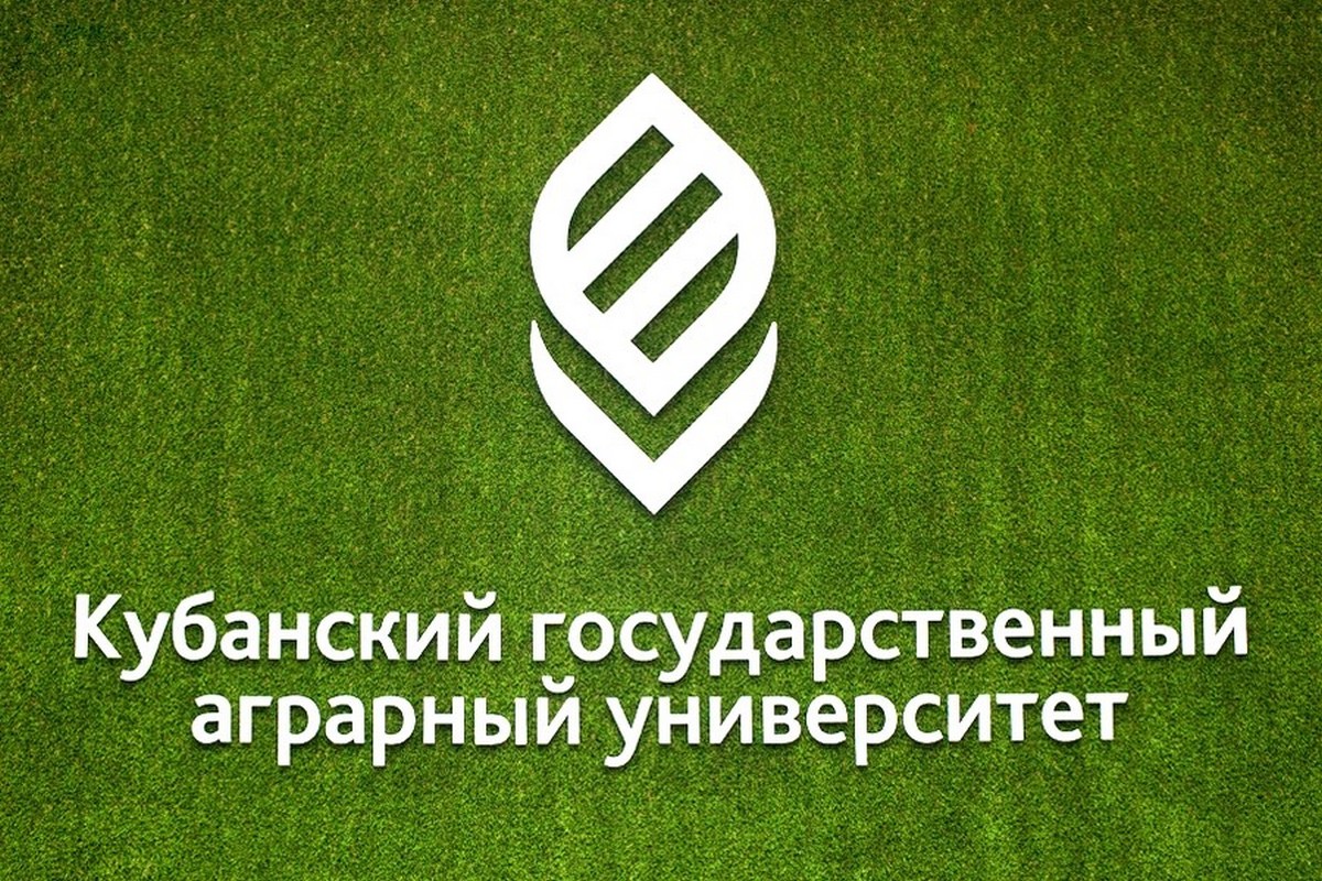 ФГБОУ ВО "Кубанский государственный аграрный университет им. И.Т. Трубилина" приглашает пройти обучение 