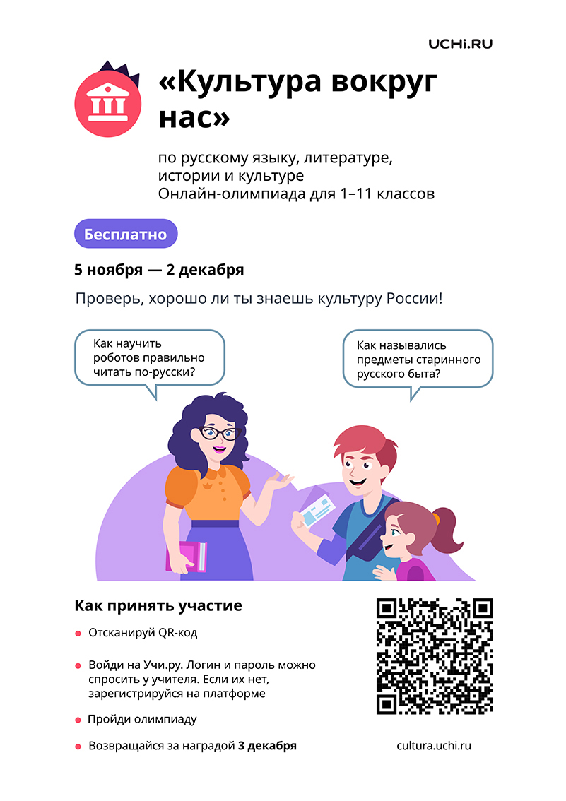 Олимпиада от нацпроекта "Культура"