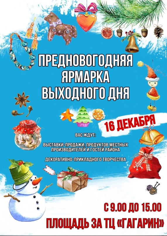 Приглашаем на предновогоднюю ярмарку!!!