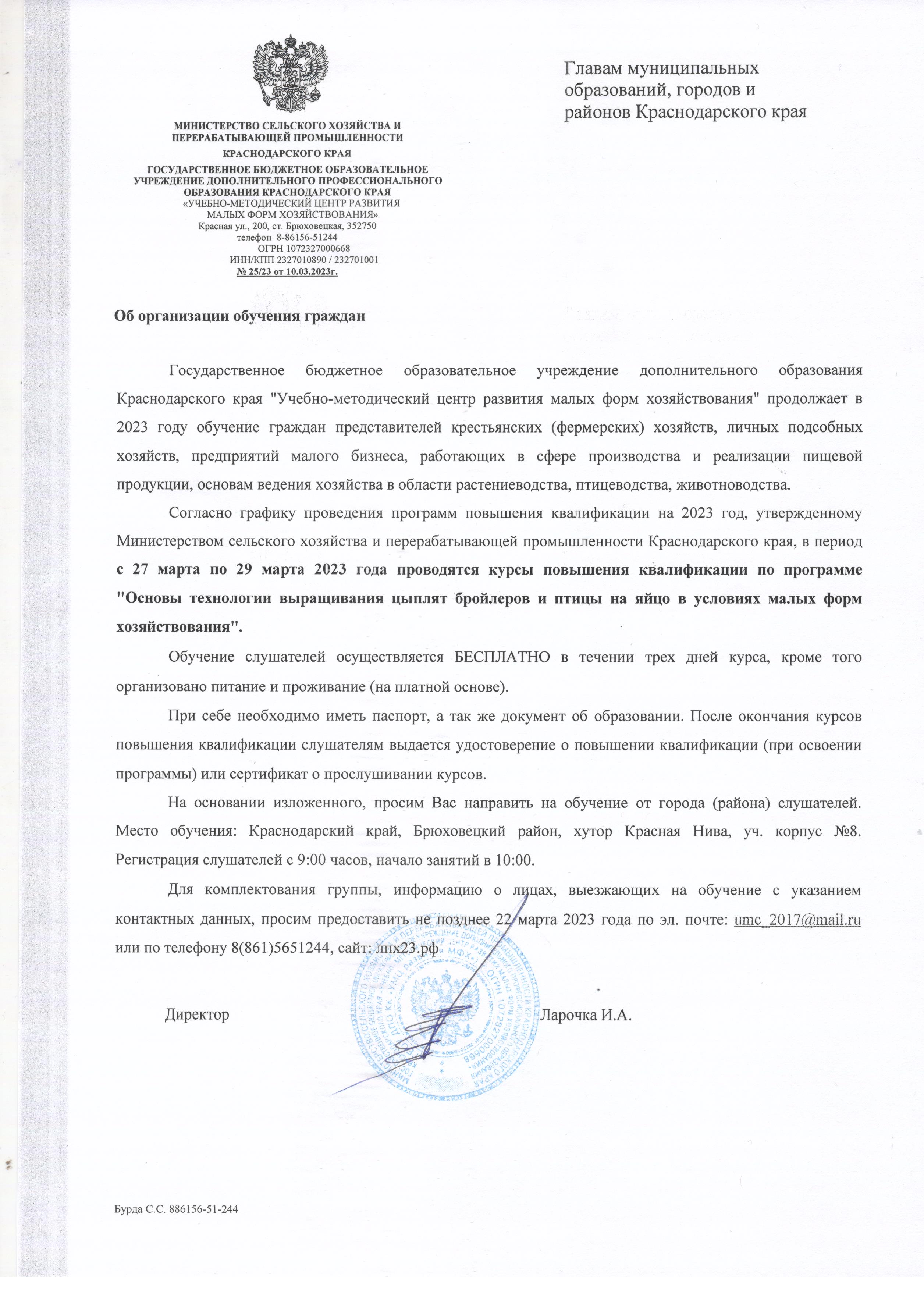 О повышении квалификации малых форма хозяйствования