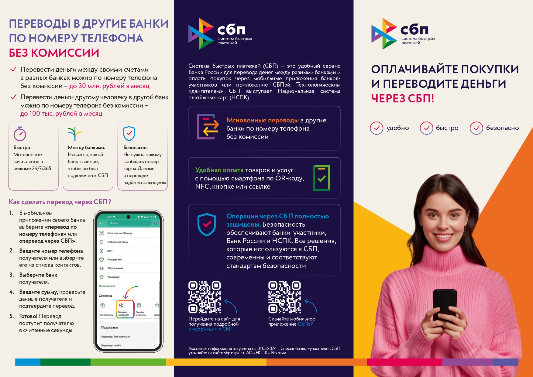 Оплата товаров (работ, услуг) с использованием системы быстрых платежей Банка России для физических лиц