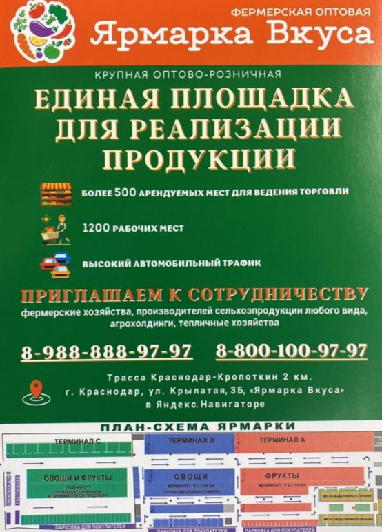 Оптово-розничная площадка для реализации сельскохозяйственной продукции "Ярмарка Вкуса"