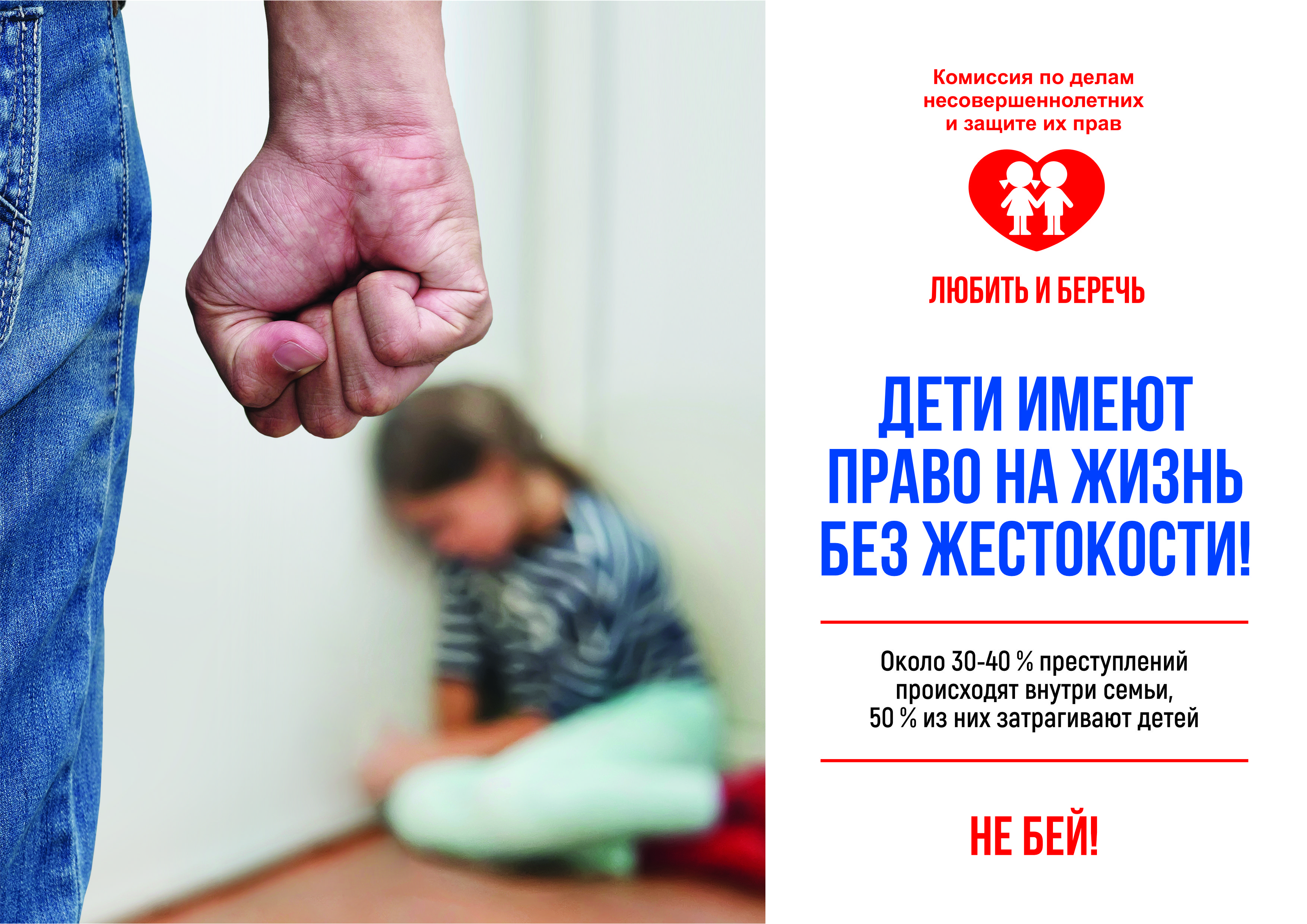 ЛЮБИТЬ И БЕРЕЧЬ