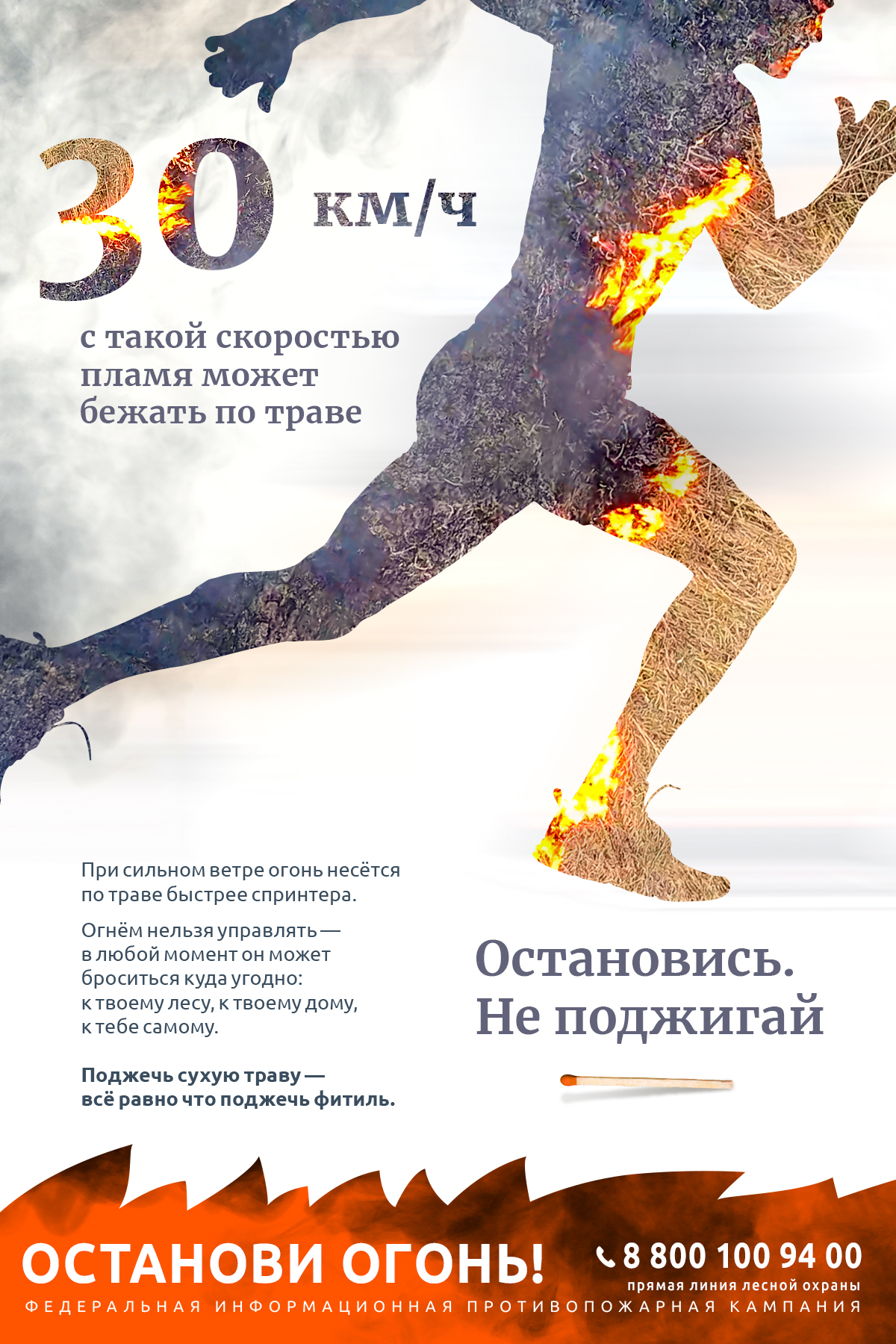 Останови огонь