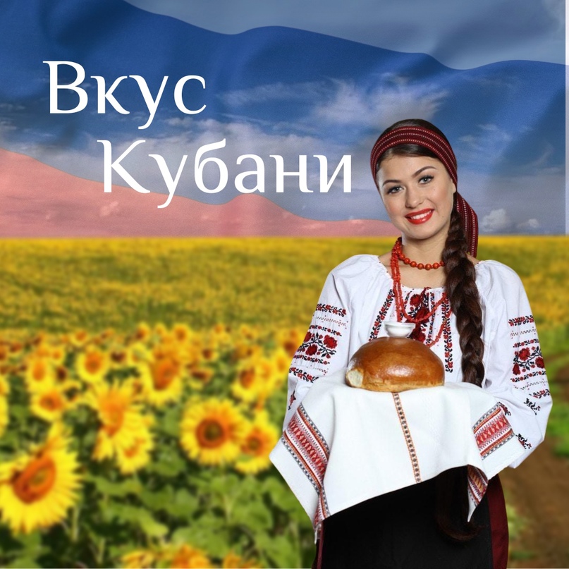 Онлайн фестиваль кухонь народов мира "Вкус КУбани"