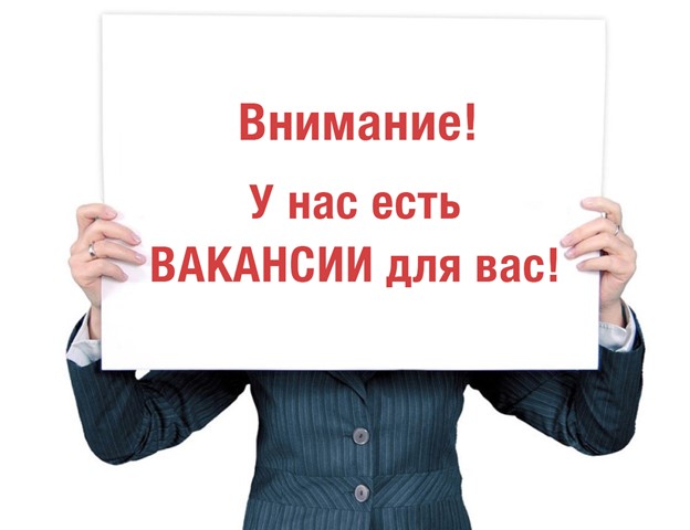 Информация  о вакансиях Туапсинского района Краснодарского края