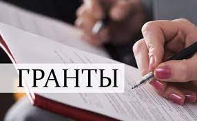 О начале приема документов на участие в конкурсных отборах на предоставление грантов