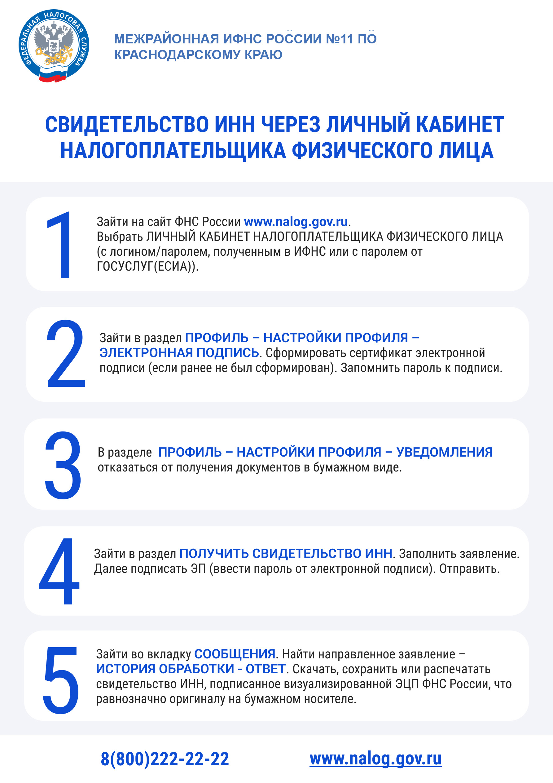 ИНН не выходя из дома