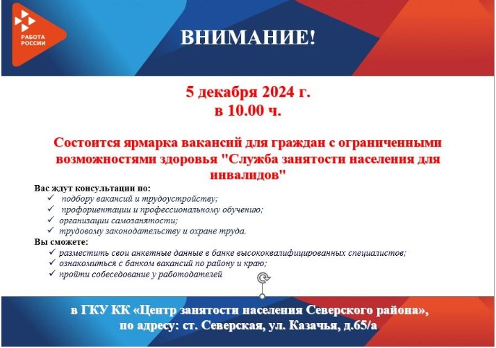 ЦЗН Северского района информирует о ярмарке вакансий
