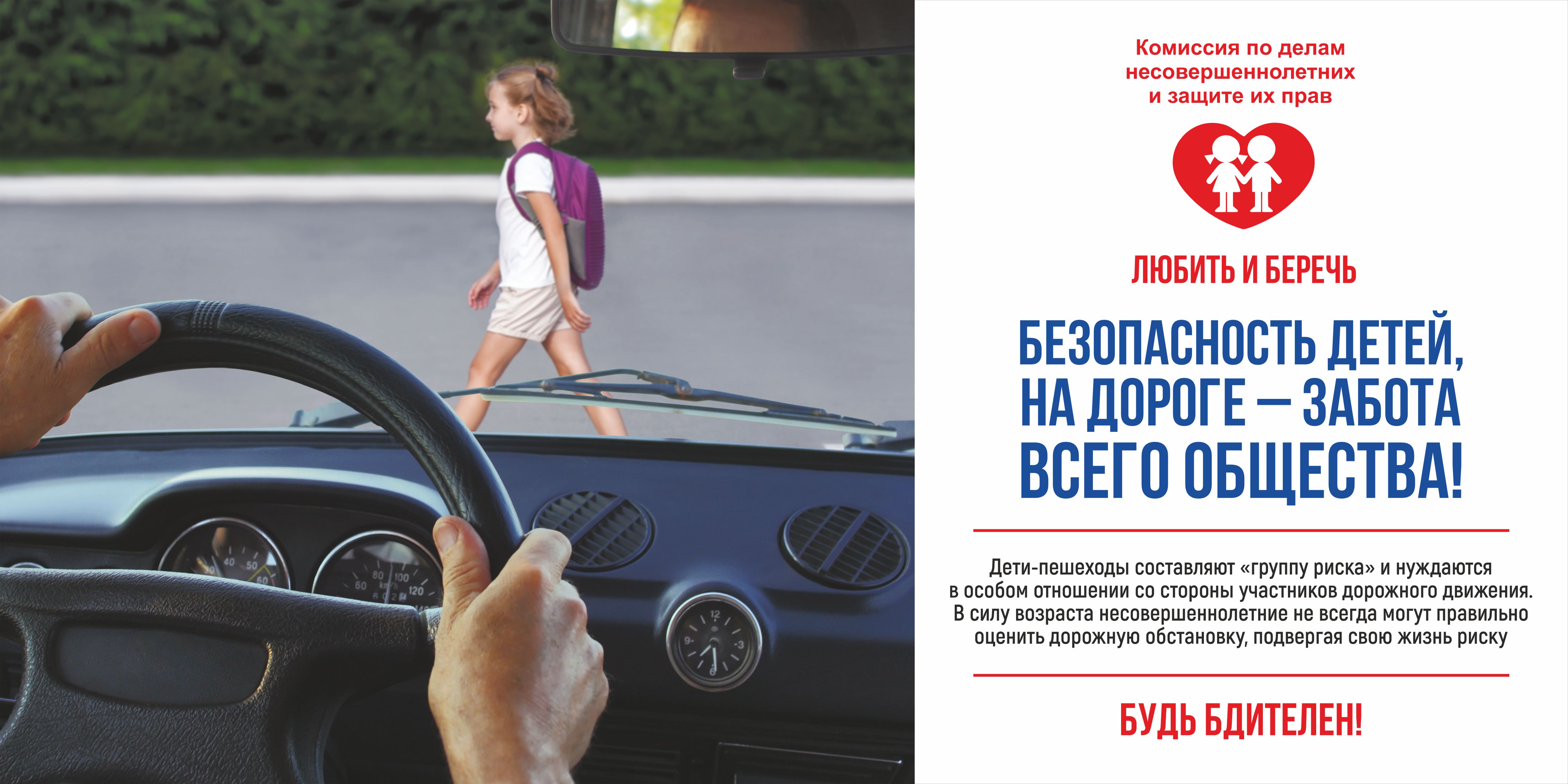 Безопасность детей, на дороге - забота всего общества!