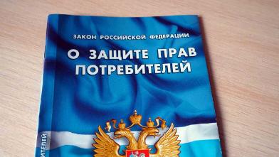 Защита прав потребителей при оказании туристских услуг