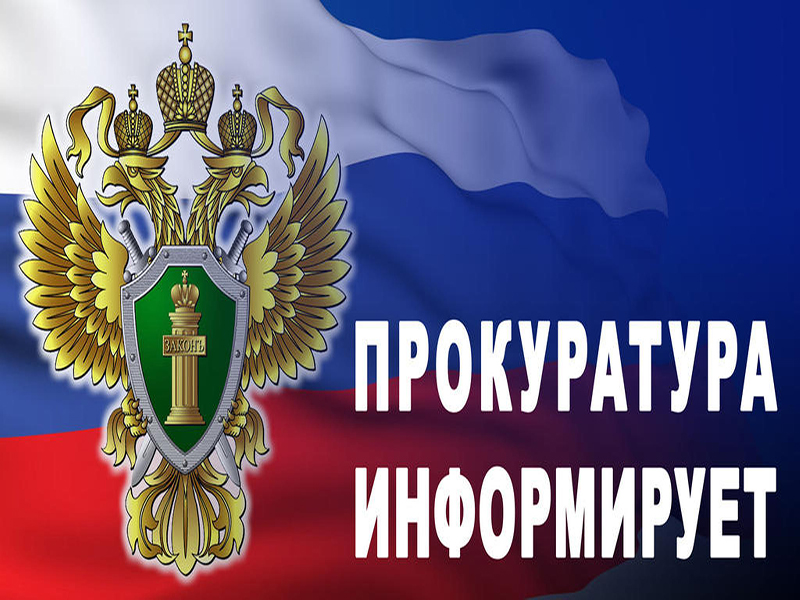 "Горячая линия" Прокуратуры Северского района