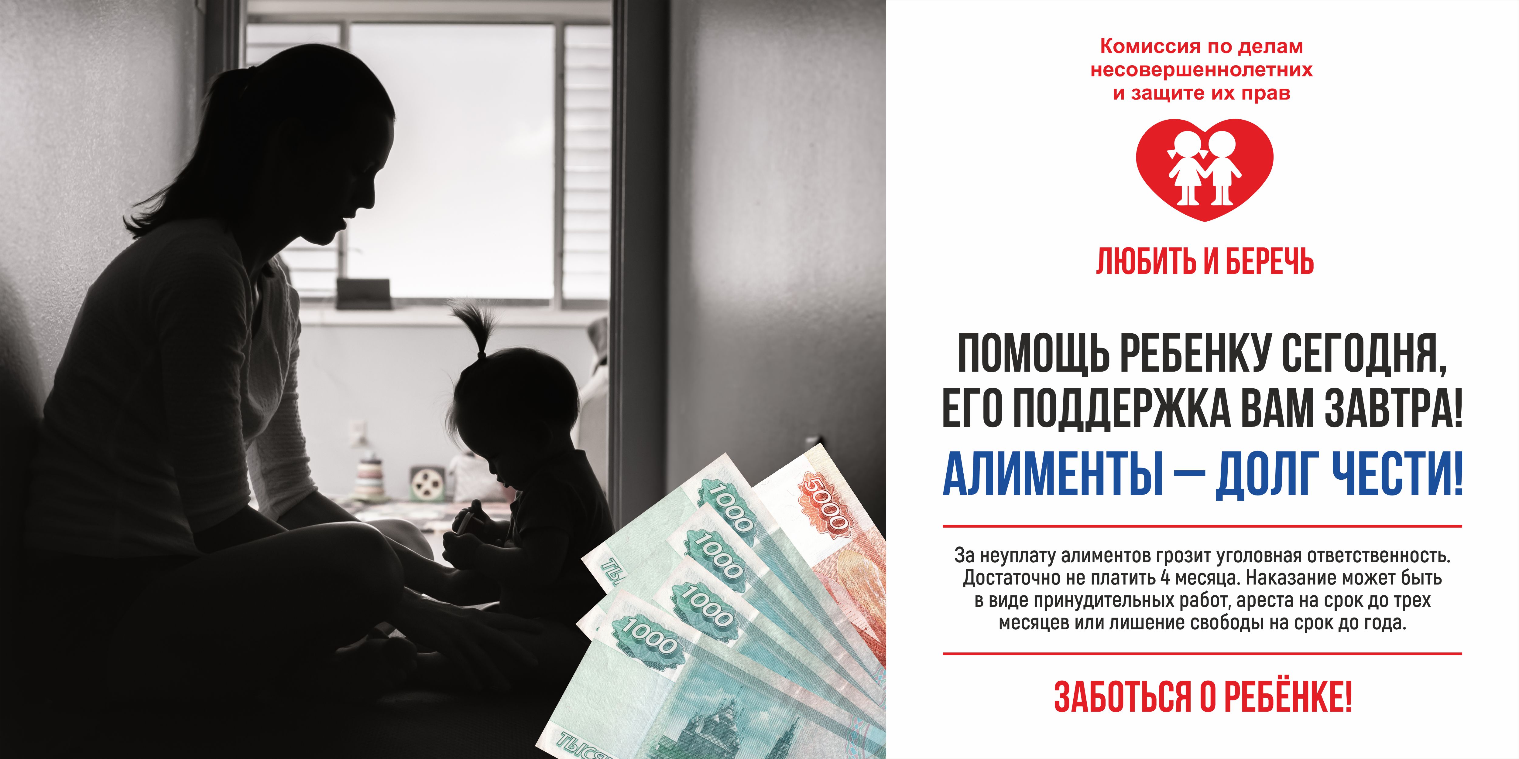 Алименты - долг чести!