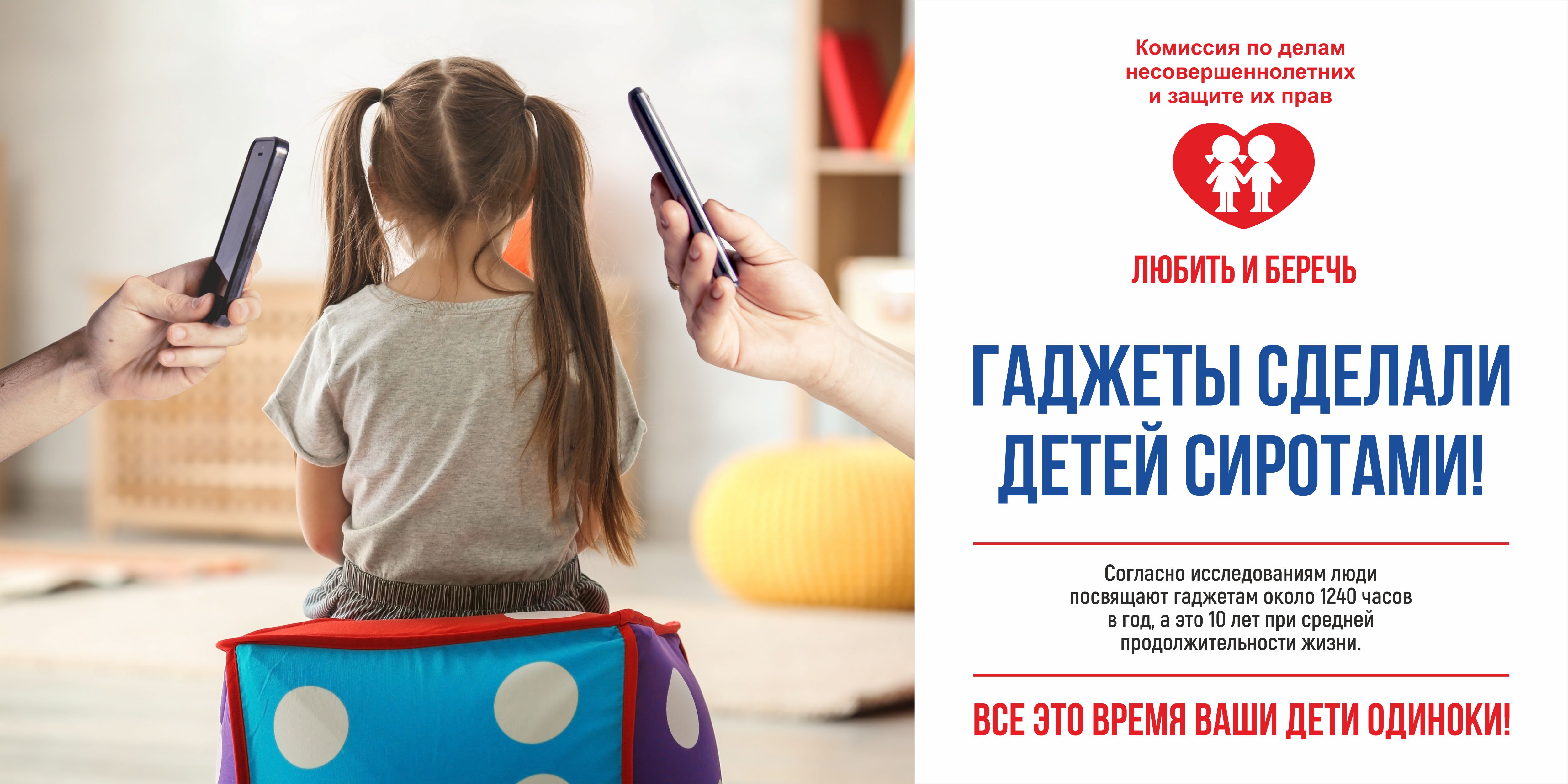 Гаджеты сделали детей сиротами!