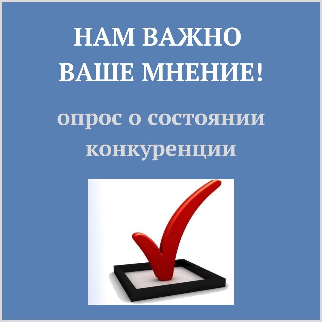 Ежегодный мониторинг состояния и развития конкуренции на товарных рынках Краснодарского края