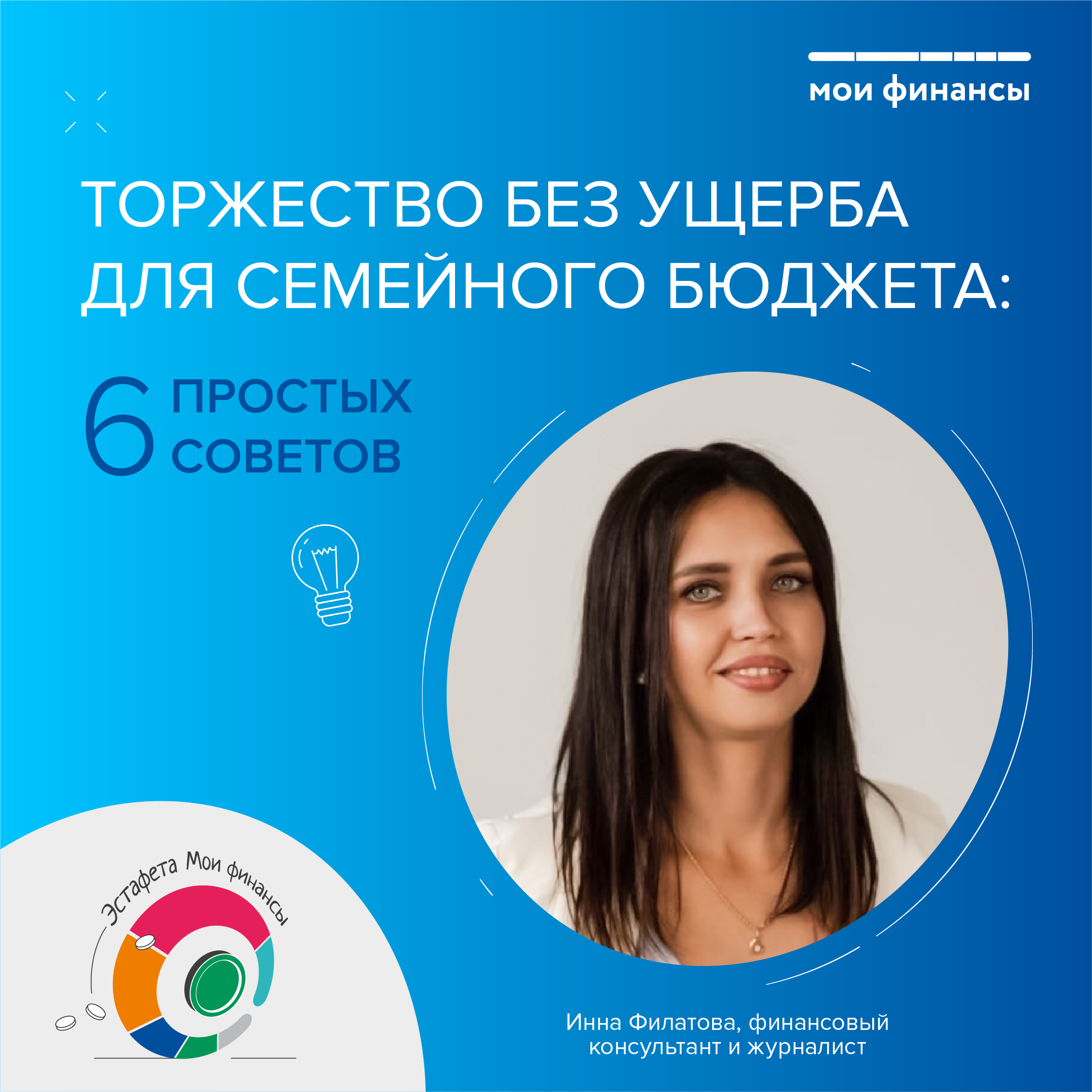 Торжество без ущерба для семейного бюджета: 6 простых советов.