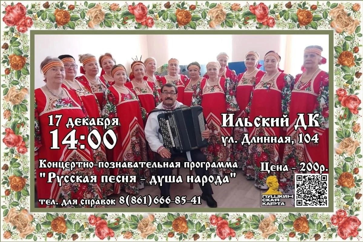 Ильский Дом культуры приглашает!