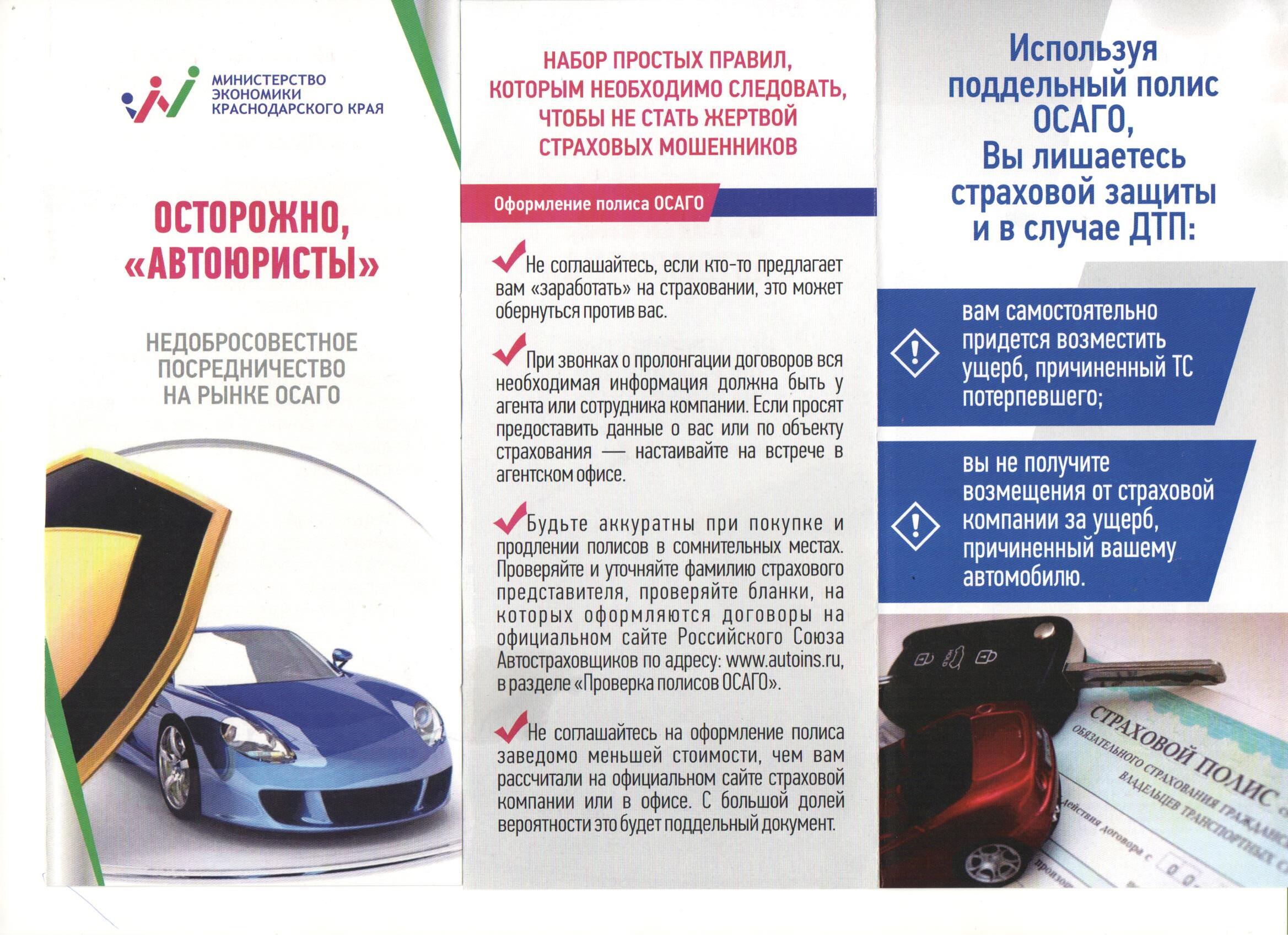 ОСТОРОЖНО "АВТОЮРИСТЫ"