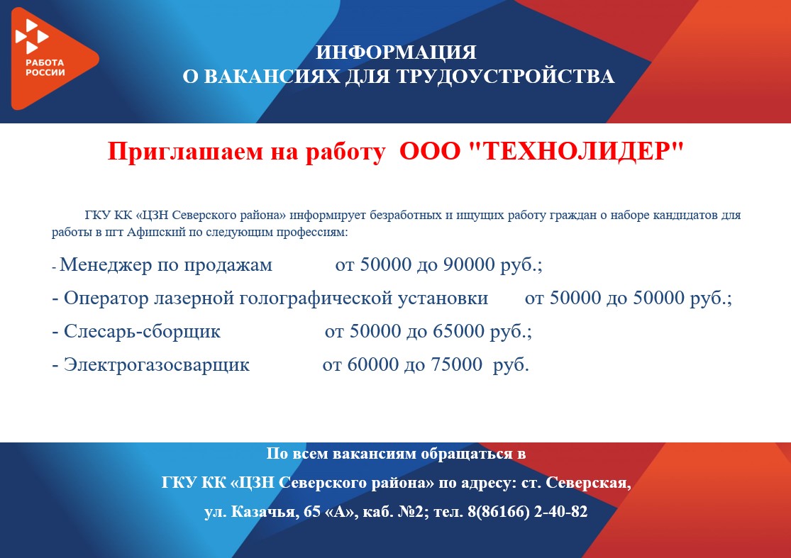  Приглашаем на работу  ООО "ТЕХНОЛИДЕР"