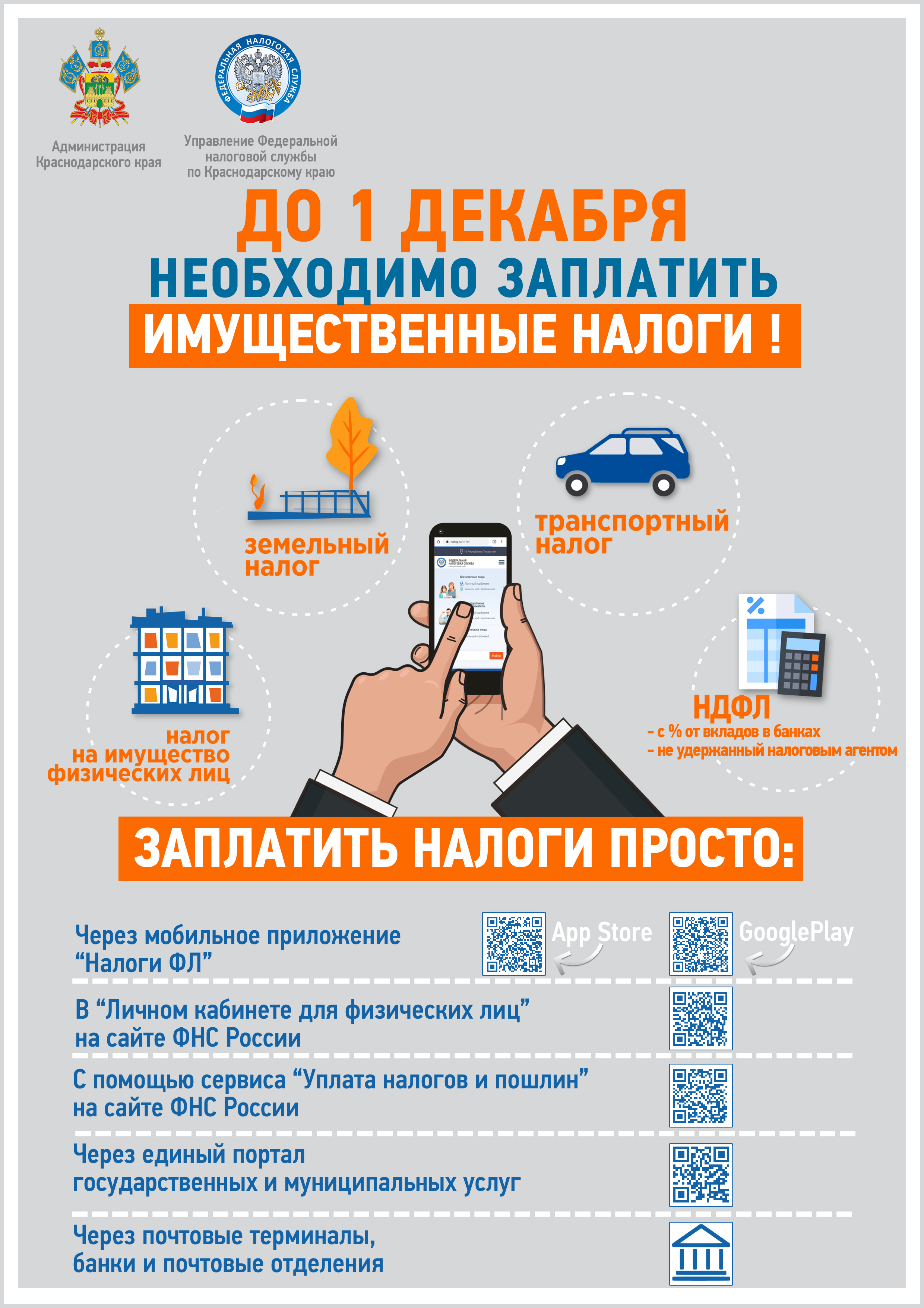 В этом году земельный, транспортный и имущественный налоги нужно уплатить до 2 декабря