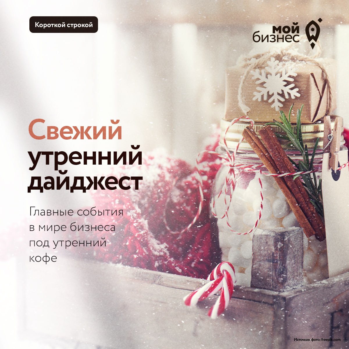 Дайджест бизнес-новостей за 17 декабря