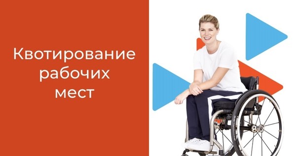 Информация для работодателей