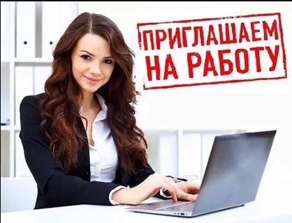 Информация о вакансиях для граждан  России и Украины